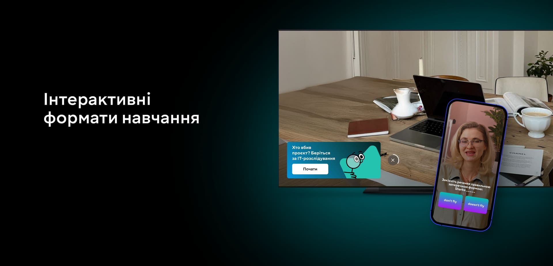 Інтерактивні формати навчання